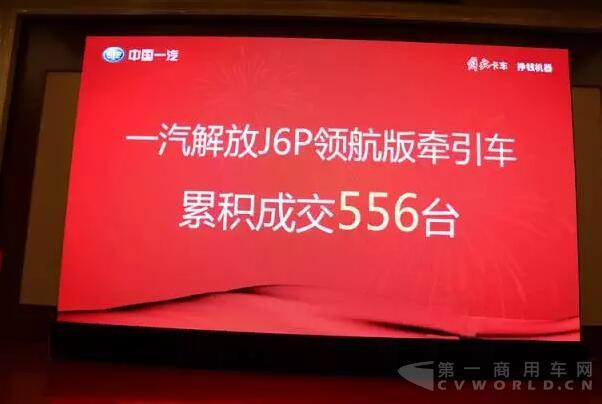 勁銷556臺(tái)！解放J6P領(lǐng)航版牽引車綻放臨沂！5.jpg