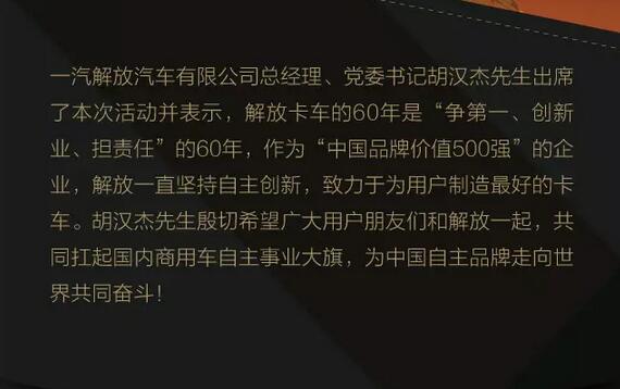 解放卡車(chē)誕生60周年暨安徽J(rèn)6銷(xiāo)售第60000輛交車(chē)儀式！9.jpg