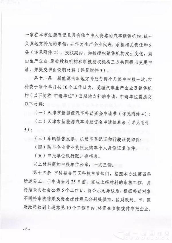 天津市新補貼政策出爐 新能源客車按國補25%執(zhí)行6.jpg