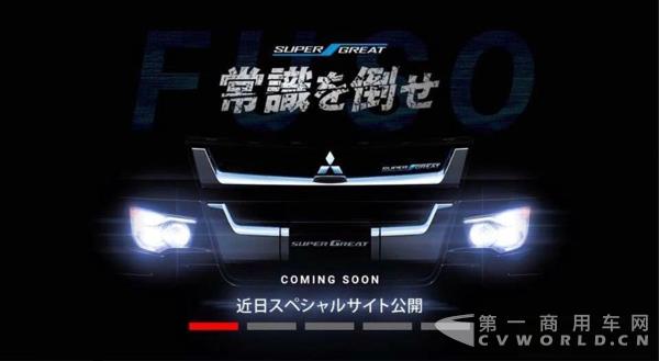 三菱Fuso SuperGreat重卡新車發(fā)布了嗎？并沒有2.jpg