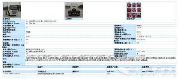 大運(yùn)純電動(dòng)牽引車公告參數(shù).jpg