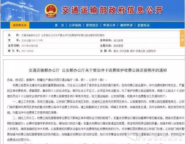 公安部發(fā)文：沖卡逃費車輛將被重罰！.jpg