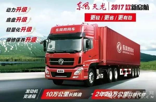 2017年?yáng)|風(fēng)商用車銷售中重卡17.2萬(wàn)輛1.jpg