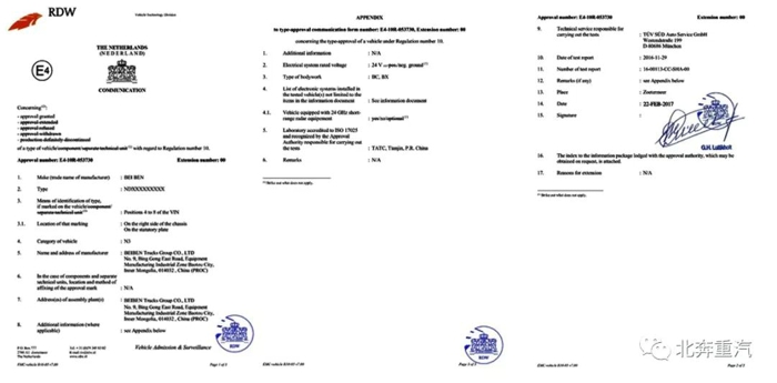 進(jìn)出口公司取得13款V3ET車型歐盟ECE證書3.jpg