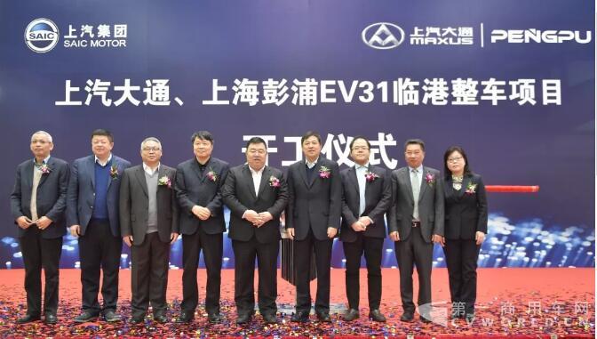 上汽大通、上海彭浦EV31臨港整車項(xiàng)目開工儀式5.jpg