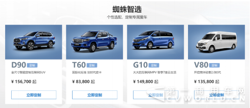 上汽大通所有車型都加入到C2B定制行列.png