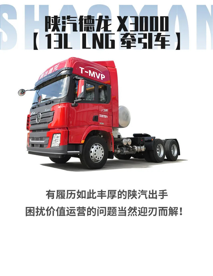 陜汽德龍X3000 LNG牽引車01.png