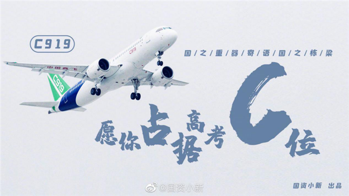 C919.png