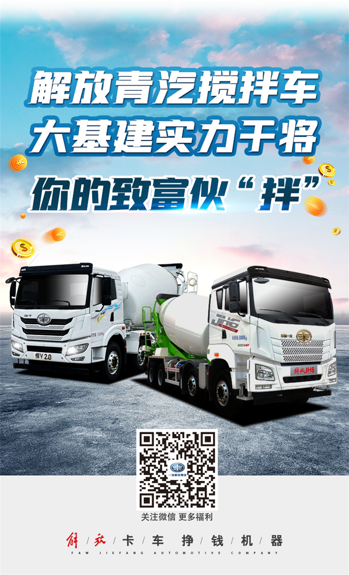 解放青汽攪拌車16.png