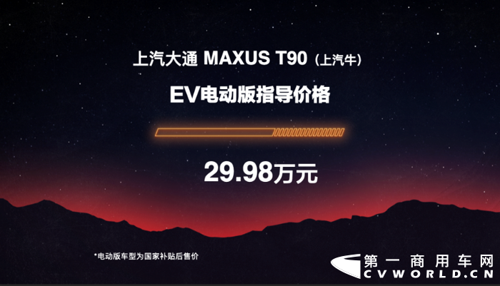 上汽大通MAXUS T90（“上汽?！保┒鄧缴鲜?.png