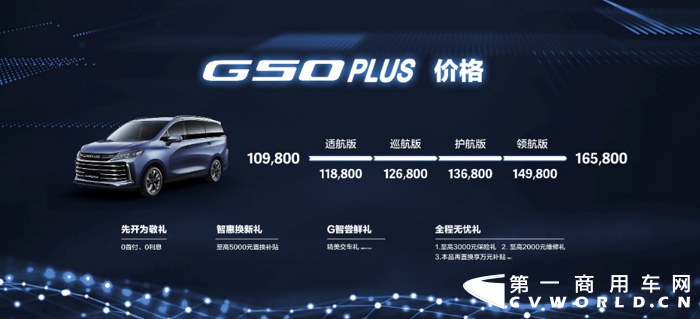 “帶娃神器”重磅來襲，上汽大通MAXUS G50 PLUS上市，售10.98萬元起.png