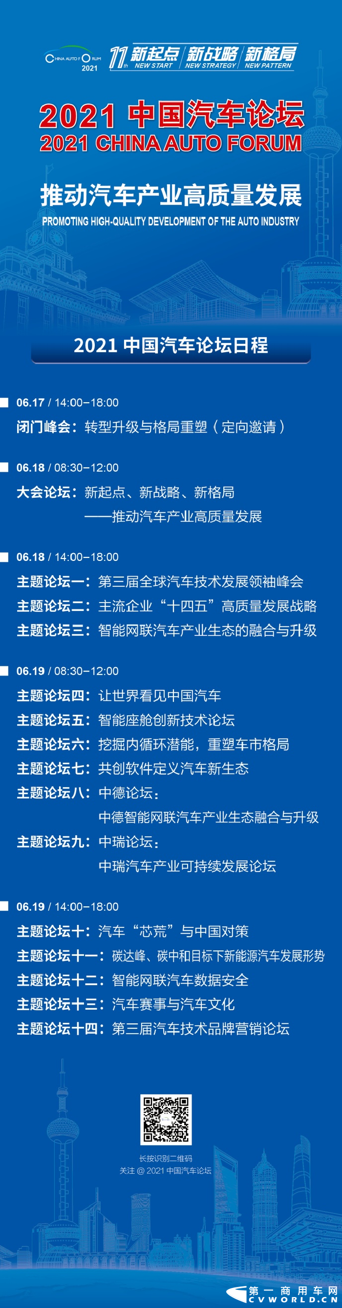 第11屆中國汽車論壇2.png