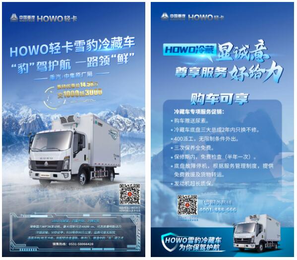 HOWO雪豹冷藏車閃亮青藏高原3.jpg