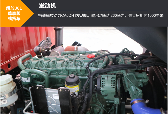 解放J6L尊享版載貨車11.png