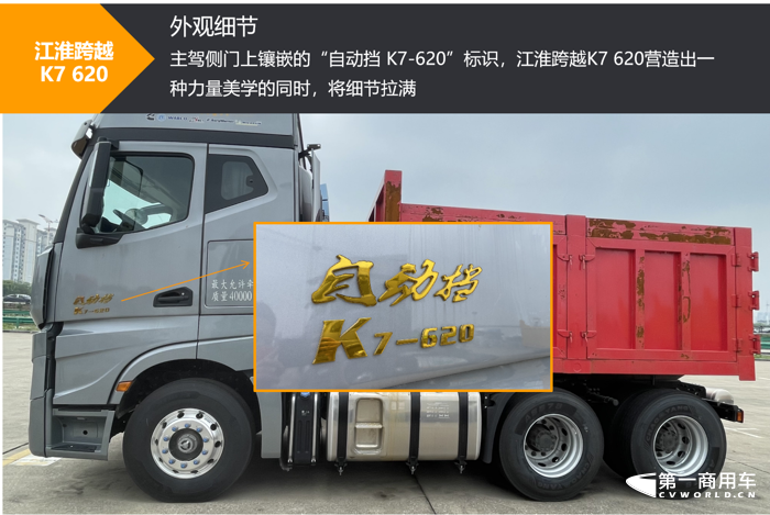 620馬力江淮跨越K7重卡新車(chē)上市在即4.png