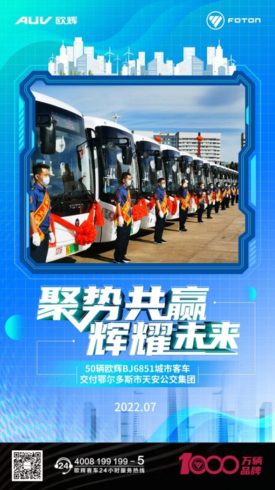 歐輝BJ6851純電動(dòng)客車(chē)助力鄂爾多斯挺進(jìn)綠色交通.jpg