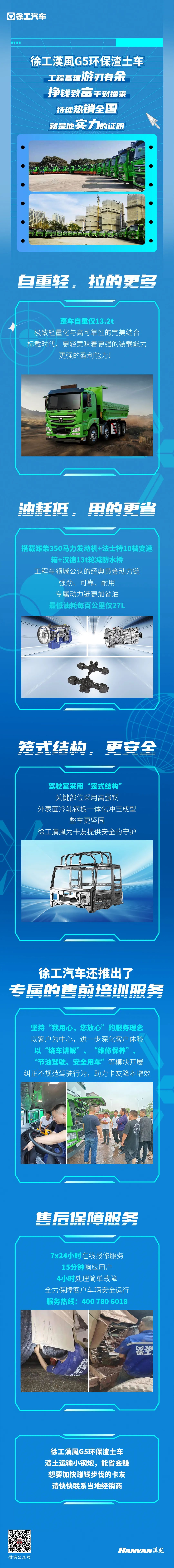 徐工漢風(fēng)G5環(huán)保渣土車1.jpg