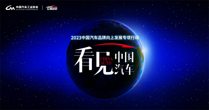 2023年2月20日，中國汽車工業(yè)協(xié)會(huì)（以下簡稱“中汽協(xié)”）與北京汽車博物館（以下簡稱“汽博館”）在京簽署戰(zhàn)略合作協(xié)議?；顒?dòng)同期，還舉辦了“中國新能源汽車展示體驗(yàn)基地”揭牌儀式、央視網(wǎng)《看見中國汽車》專題片入駐儀式，以及參觀北京汽車博物館等現(xiàn)場活動(dòng)。