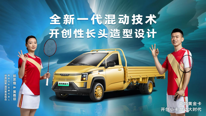 菱勢汽車品牌正式發(fā)布，菱勢黃金卡燃擎上市7.png