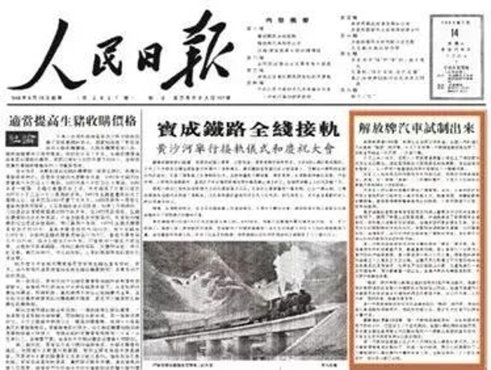 新中國汽車工業(yè)“零的突破”——解放CA10誕生記 5.png