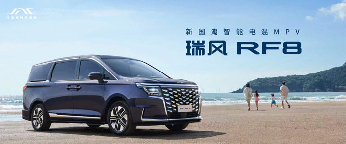 瑞風(fēng)RF8成都車(chē)展強(qiáng)勢(shì)來(lái)襲.png