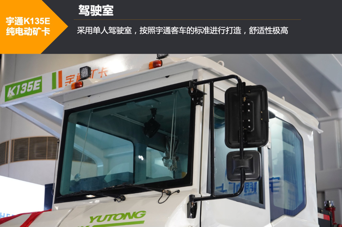 宇通K135E純電動礦卡4.png