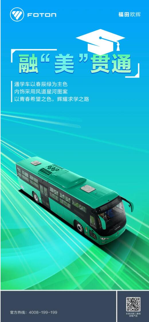 歐輝通學公交車1.jpg