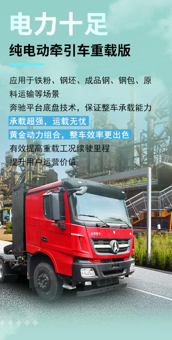 低碳運輸，綠色發(fā)展，鋼鐵行業(yè)新能源重卡車型推薦4.jpg