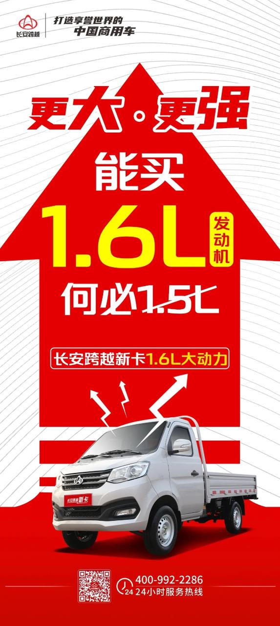 長(zhǎng)安跨越新卡｜能買(mǎi)1.6L發(fā)動(dòng)機(jī)，何必1.5L！.jpg