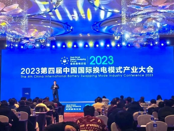 聯(lián)合新能源引爆2023中國國際換電模式產業(yè)大會.jpeg