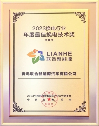 聯(lián)合新能源引爆2023中國國際換電模式產業(yè)大會10.jpeg