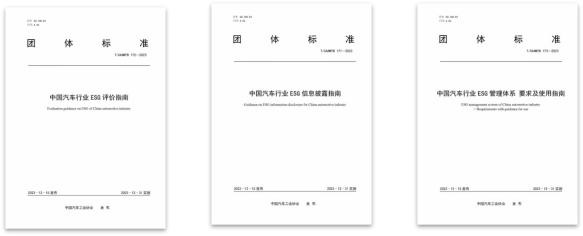 中國(guó)汽車工業(yè)協(xié)會(huì)正式發(fā)布ESG系列團(tuán)體標(biāo)準(zhǔn).png