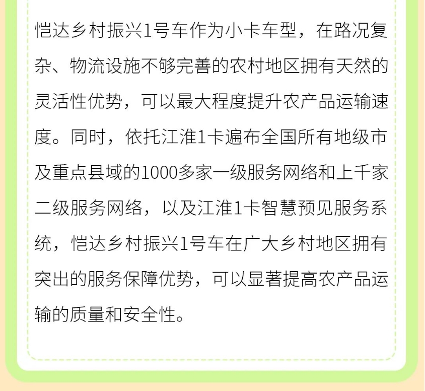 趕上電商直播“快車” 愷達鄉(xiāng)村振興1號車高質(zhì)量護航農(nóng)產(chǎn)品運輸