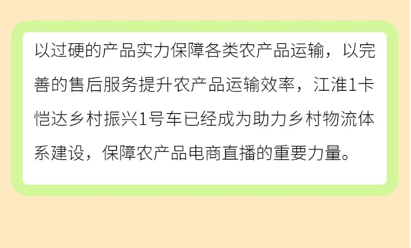 趕上電商直播“快車” 愷達鄉(xiāng)村振興1號車高質(zhì)量護航農(nóng)產(chǎn)品運輸