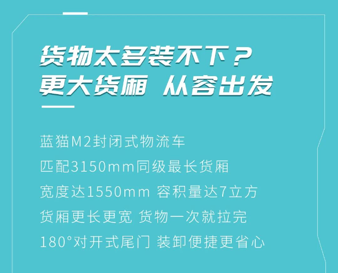 【江淮1van】不被定義！藍(lán)貓M2封閉式物流車(chē)讓運(yùn)輸不再設(shè)限！