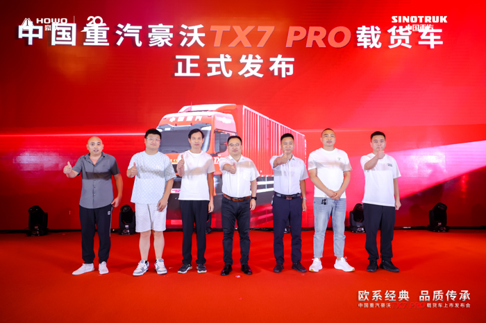 中國(guó)重汽豪沃TX7-PRO鄭州上市 “三好”重卡高燃出擊5.png