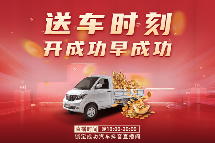 成功汽車“超級創(chuàng)富計劃”第二批中獎者已提新車！5.png