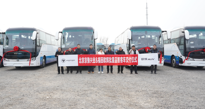 12月12日，福田歐輝客車有限公司（以下簡稱“歐輝客車”）與北京京豫興業(yè)汽車租賃有限公司（以下簡稱“京豫興業(yè)”）在北京昌平完成了6臺BJ6126旅游大巴的交付，雙方戰(zhàn)略合作之路正式起航，共同為促進(jìn)旅游服務(wù)業(yè)綠色可持續(xù)發(fā)展貢獻(xiàn)力量。