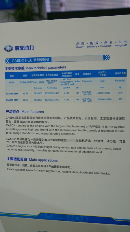 解放動力CA6DX1-E6系列柴油機(jī)